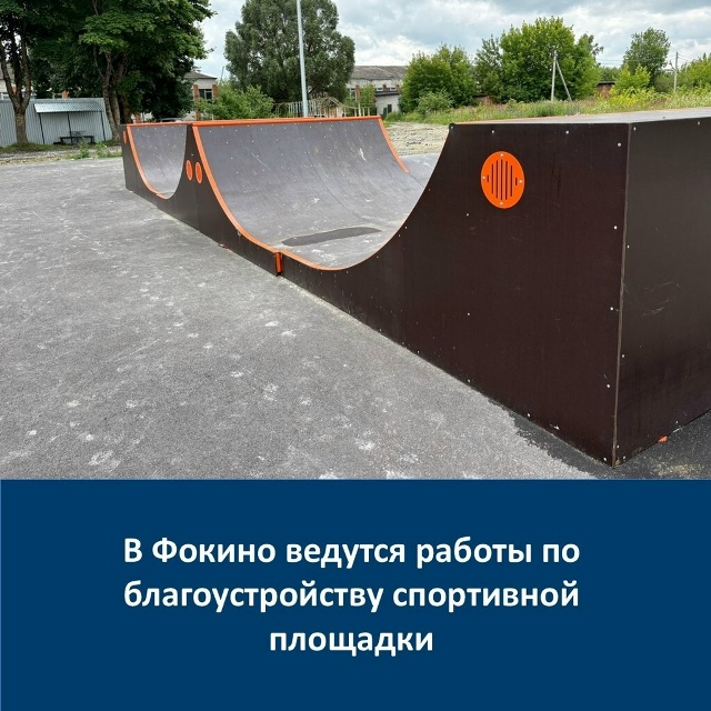 В городе Фокино ведутся работы по благоустройству