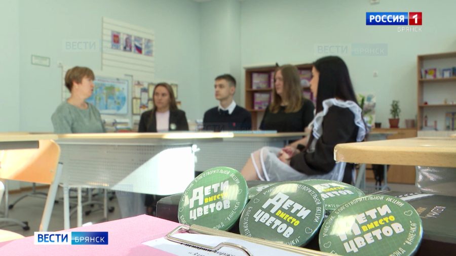 В честь Дня знаний в Брянске состоялась акция «Дети вместо цветов»