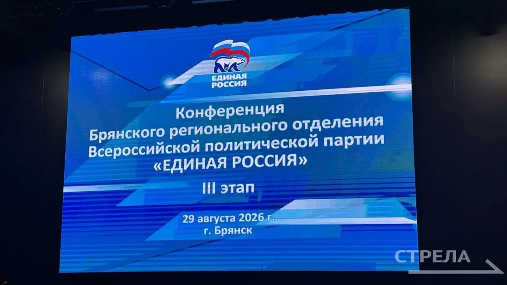 Выборная кампания в Брянской области вступила в активную стадию