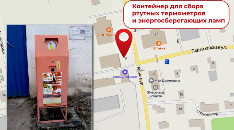 Утилизация опасных отходов в Жуковском округе