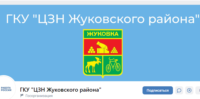Госпаблики: Центр занятости населения