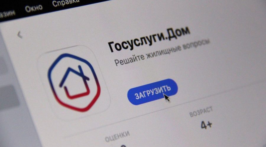 Брянцам рассказали, как подать заявку в управляющую компанию через «Госуслуги Дом»
