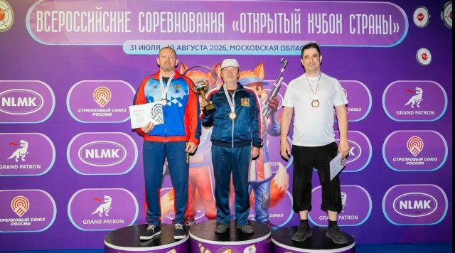 Брянский стрелок завоевал золото Кубка России