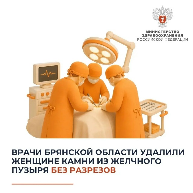 Врачи Брянской области провели уникальную операцию