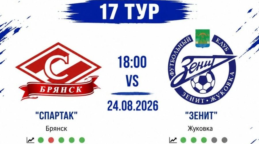 Жуковских болельщиков приглашают на футбол