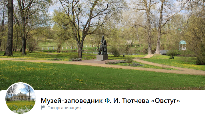 Госпаблики: музей-заповедник “Овстуг”