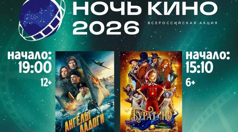 Жуковка присоединится к Всероссийской акции «Ночь кино»