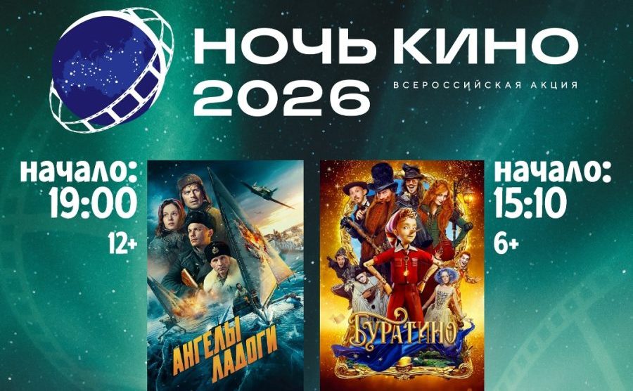 Жуковка присоединится к Всероссийской акции «Ночь кино»