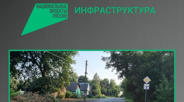 В Почепском районе  отремонтирован участок автодороги