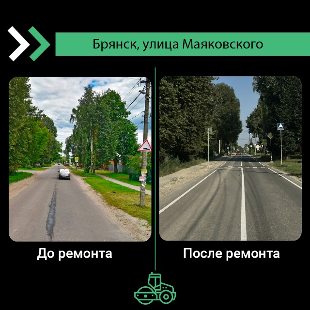 В Брянске капитально отремонтирована автодорога