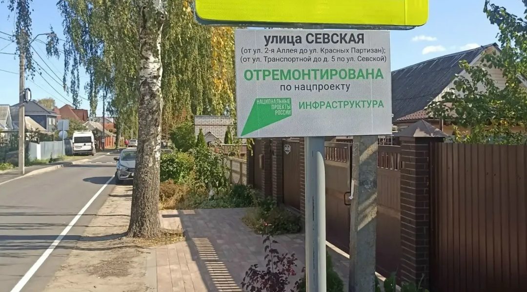 В Брянске капитально отремонтированы два участка автодороги