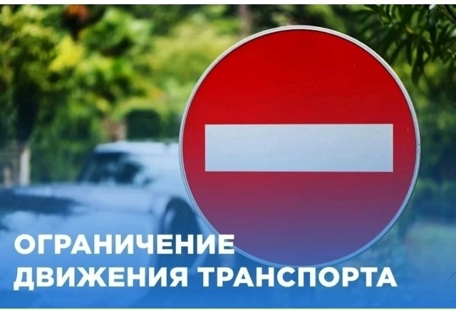 В Жуковке 17 сентября ограничат движение транспорта