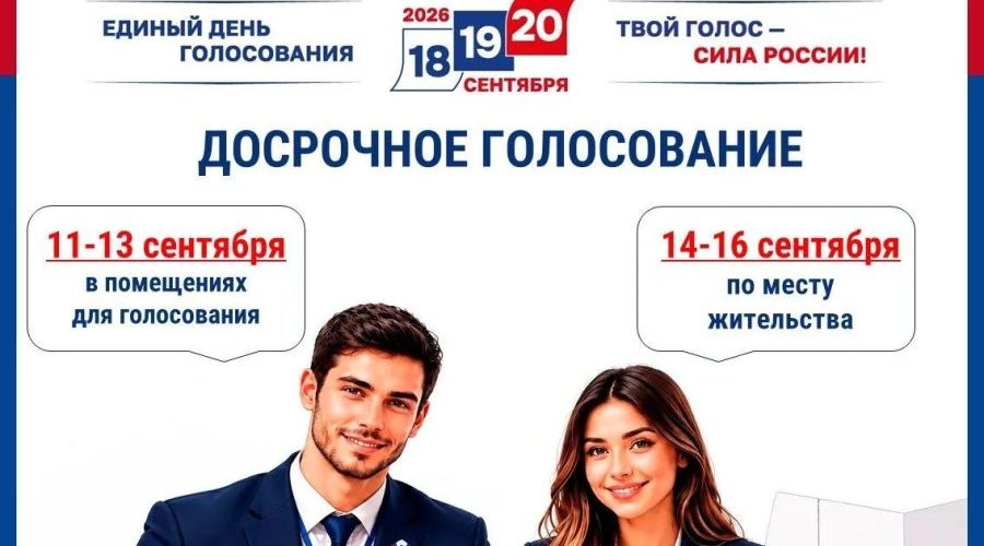 В Брянской области организовано досрочное голосование
