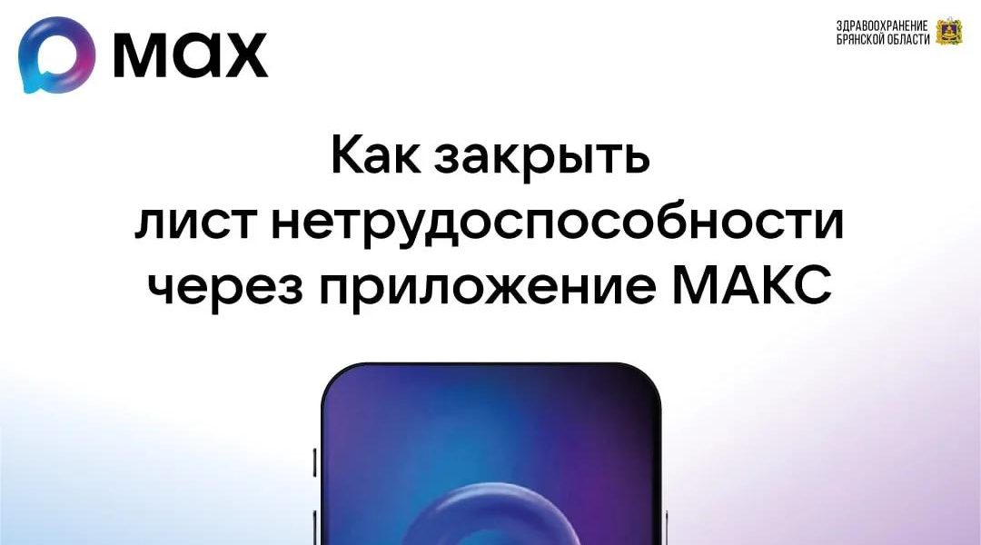 Закрыть лист нетрудоспособности можно дистанционно