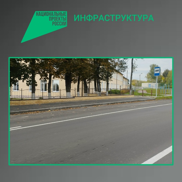 В Выгоничском районе капитально отремонтировали участок дороги