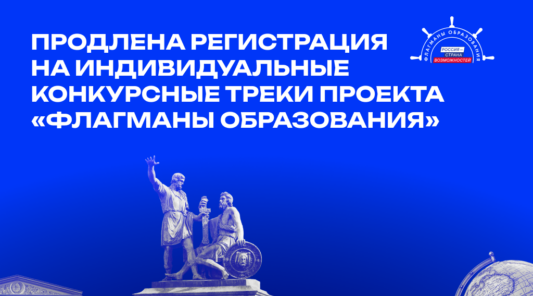 В Брянске продлена регистрация на индивидуальные конкурсные проекты