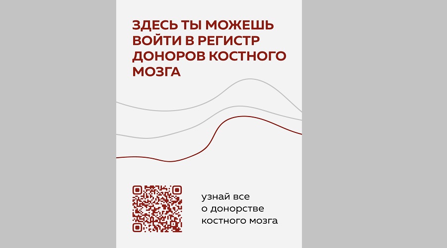В России пройдет акция в поддержку донорства костного мозга