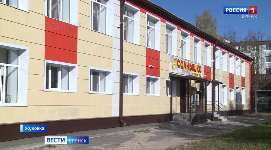 В Жуковке завершился ремонт детсада «Солнышко»