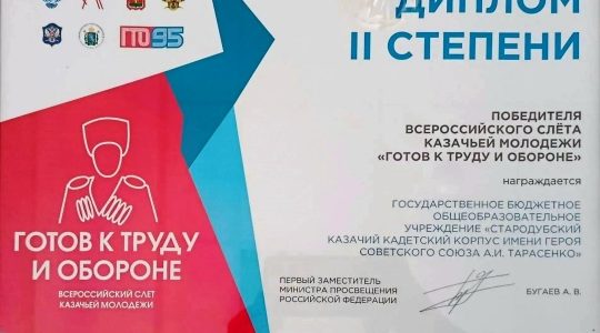 Стародубские кадеты отличились на Всероссийском слёте