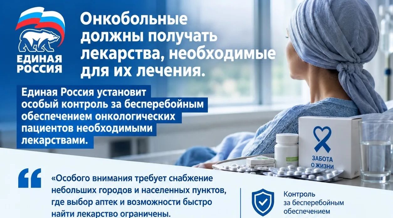 «Единая Россия» установит особый контроль за лекарствами