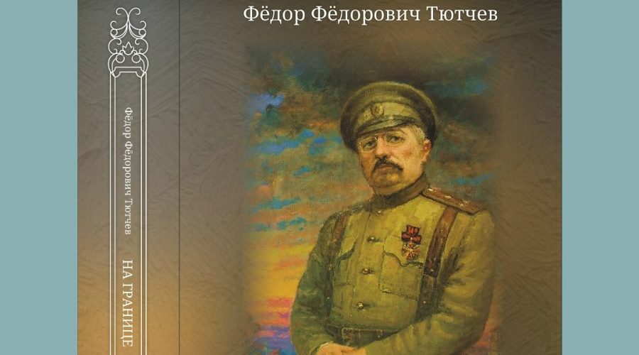 В Овстуге пройдут памятные мероприятия в честь Ф.Ф. Тютчева