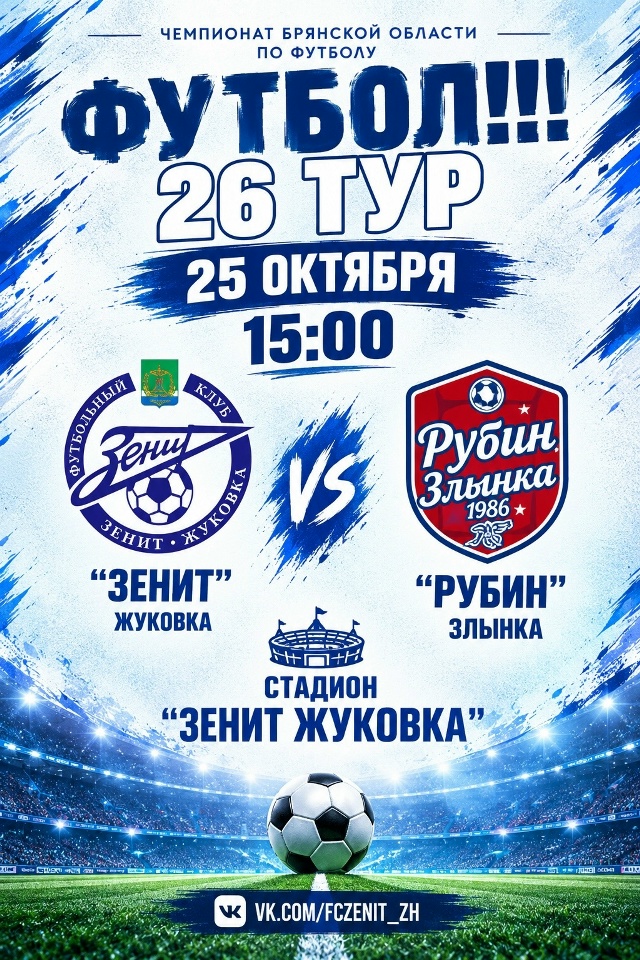 Решающий матч «Зенита»