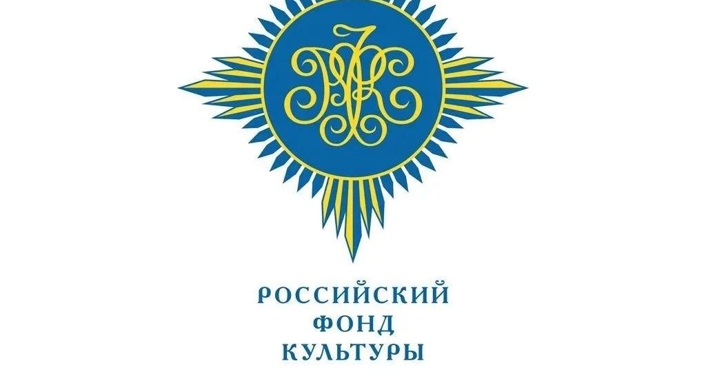 Открыто региональное отделение Российского фонда культуры в Брянской области