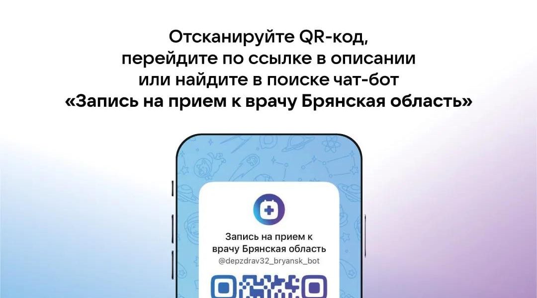 Жители Брянской области могут продлить рецепт  прямо из дома