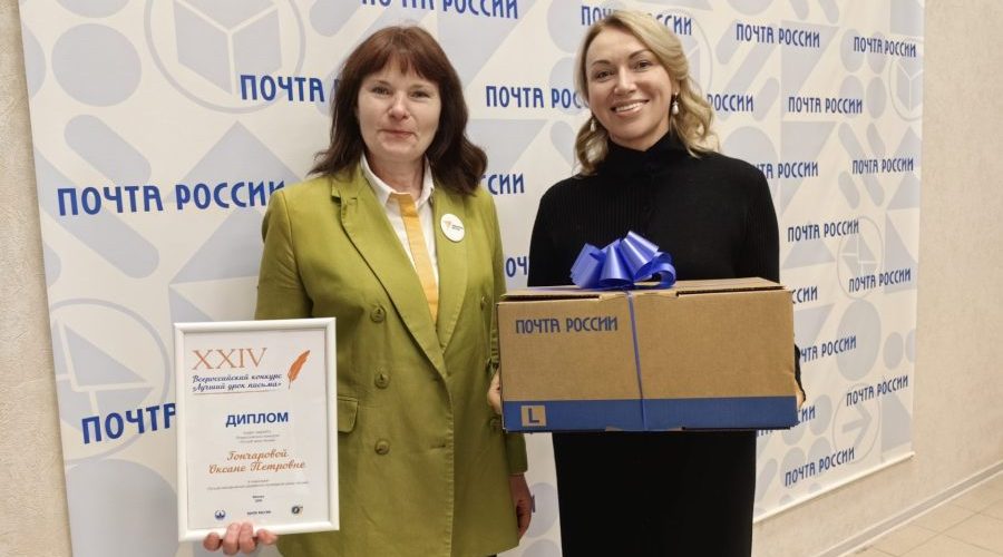 В УФПС Брянской области поздравили лауреата конкурса «Лучший урок письма — 2026»