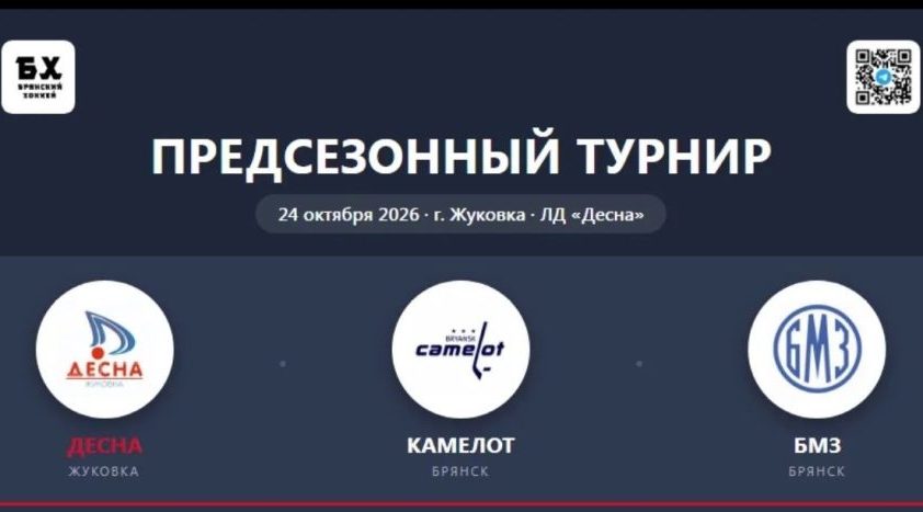 В Ледовом дворце Жуковки пройдет хоккейный турнир