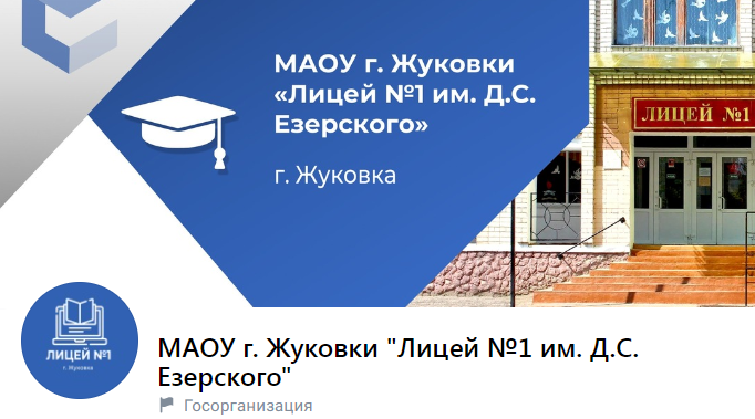Госпаблики: Лицей №1