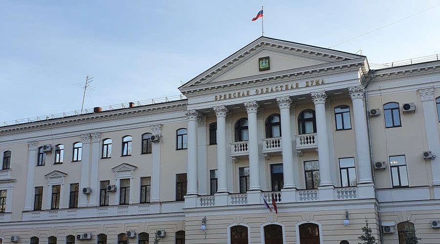 Состоялось заседание Брянской областной Думы