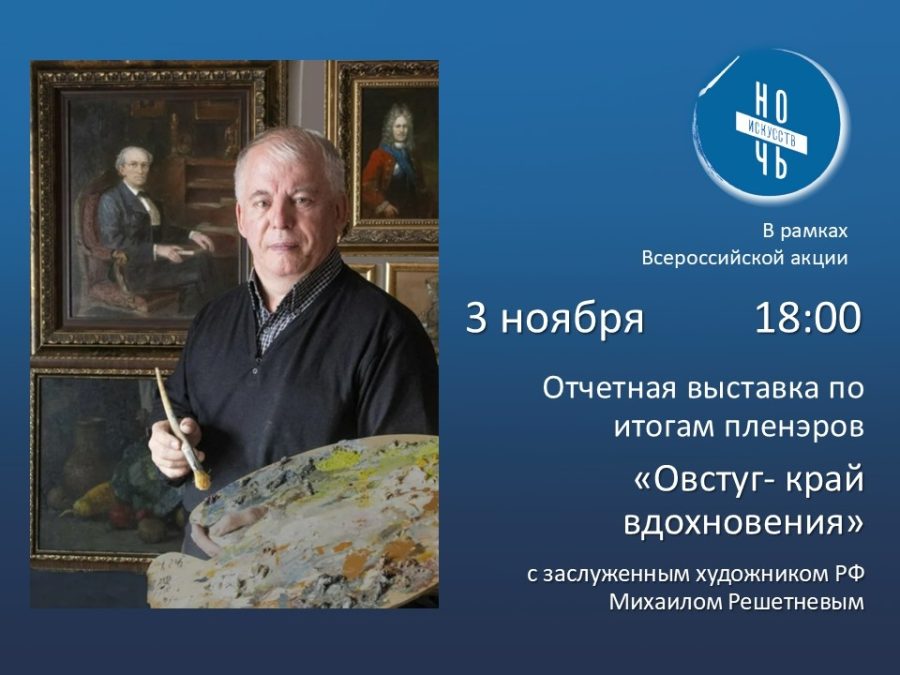 В Овстуге подведут итоги летних пленэров