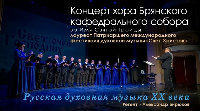 В Жуковке пройдет концерт хора Брянского кафедрального собора