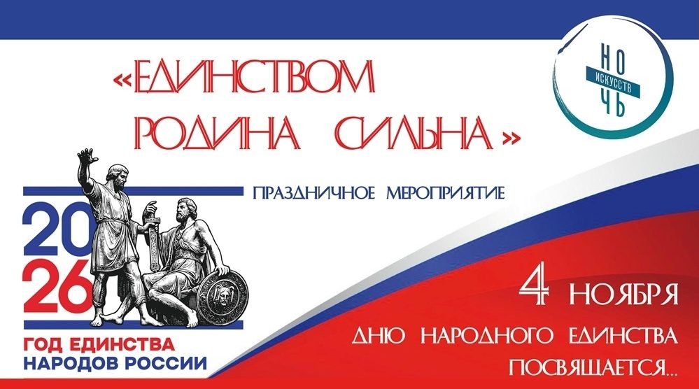 В Брянске отметят День народного единства